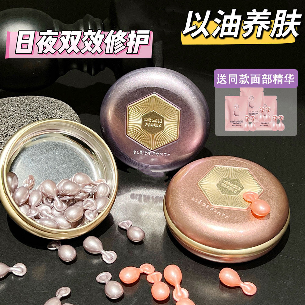 【3代升级版】BledeFonty枫缇日夜超能胶囊葡萄籽红石榴精华油