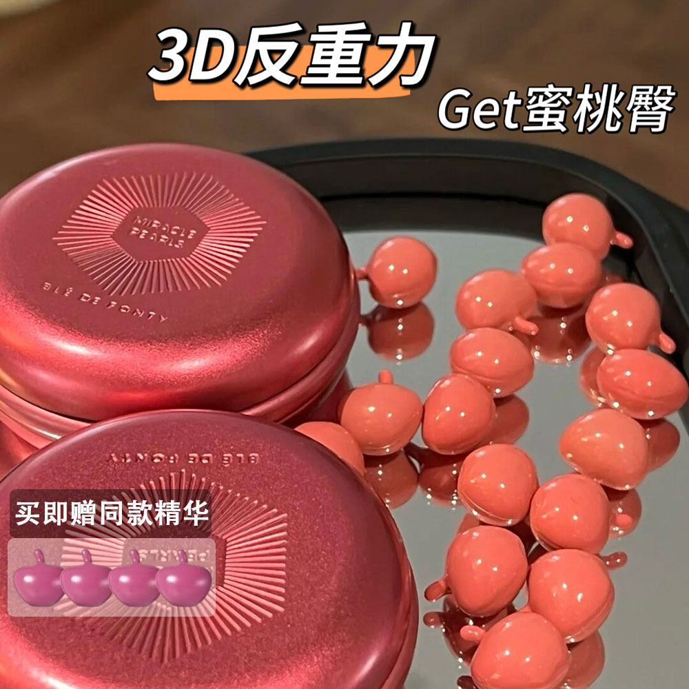 【品牌授权】bledefonty枫缇臀部精华油紧致胶囊按摩精油屁屁油