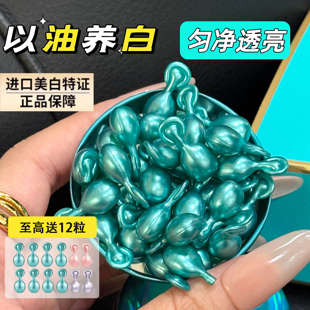 【品牌授权】新加坡枫缇亮肤美白淡斑精华油去黄气提亮精华液胶囊