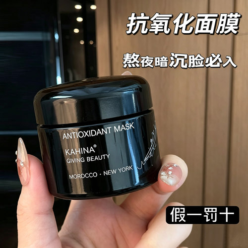 发光收毛孔！KAHINA抗氧白泥面膜