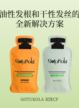 【试用装福利】Gotukola狗头考拉洗发水小样橙色绿色洗发水旅行装