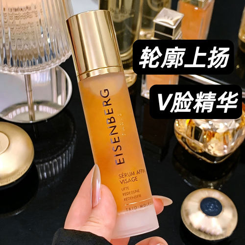 消失双下巴伊诗贝格轮廓紧致精华