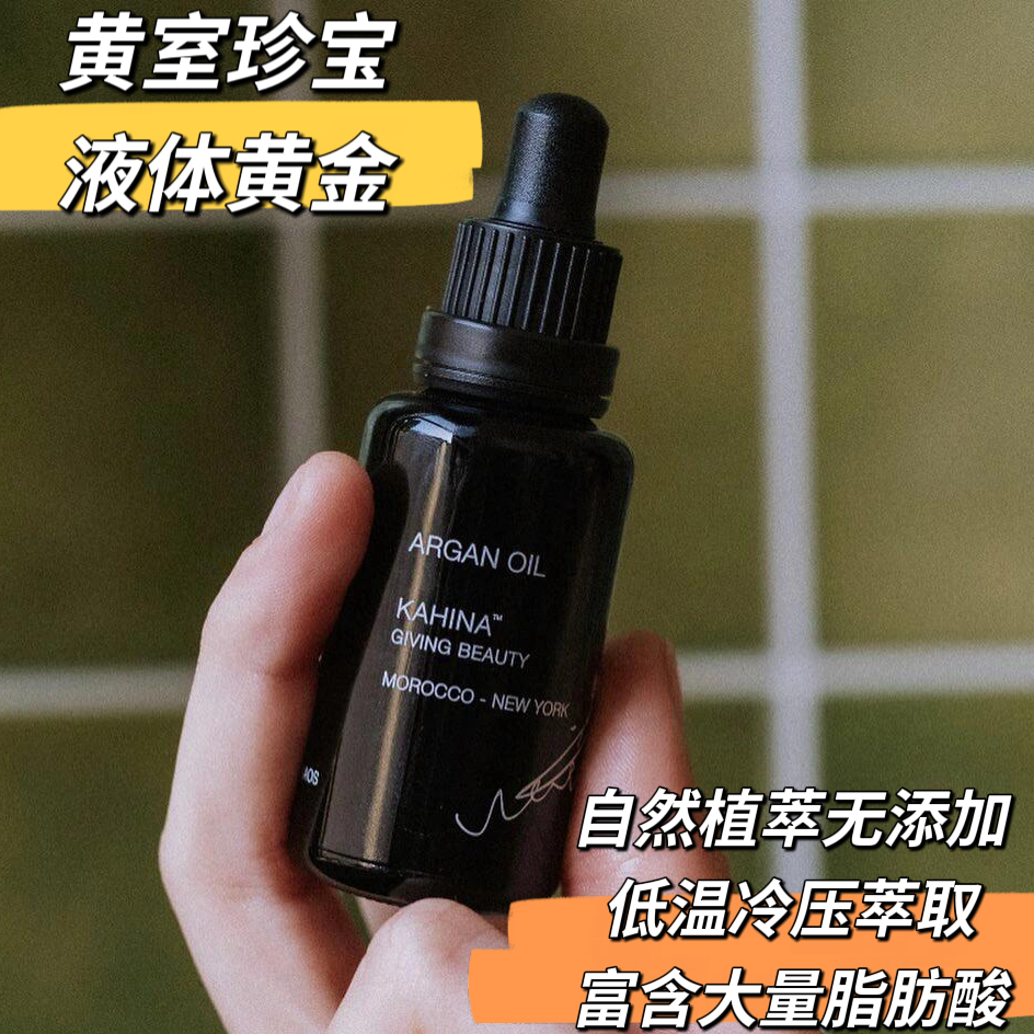 【正品保证】KAHINA摩洛哥坚果油