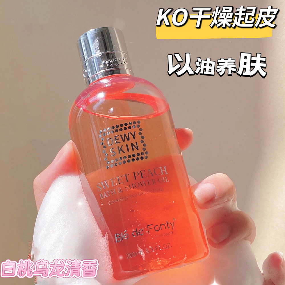 【假一赔十】KO干燥起皮! 枫缇白桃乌龙沐浴油清洁滋润嫩滑身体油