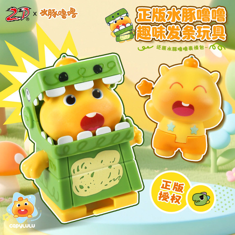正版水豚噜噜小恐龙发条潮玩玩具
