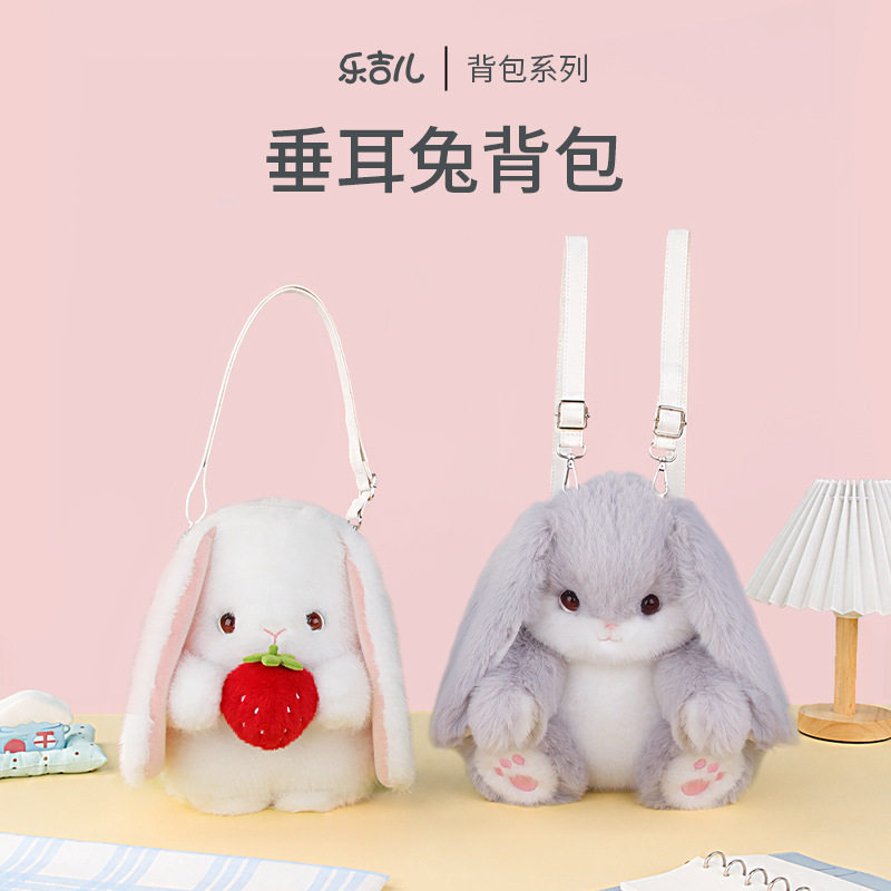 乐吉儿垂耳兔背包毛绒情人节礼物