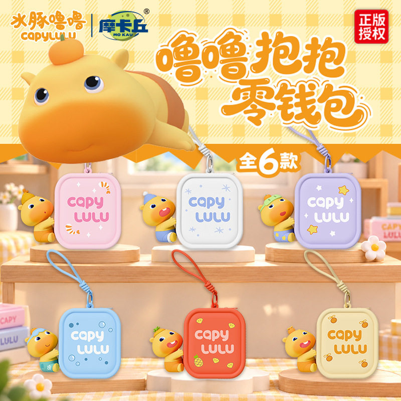 正版授权水豚噜噜零钱包潮玩摆件