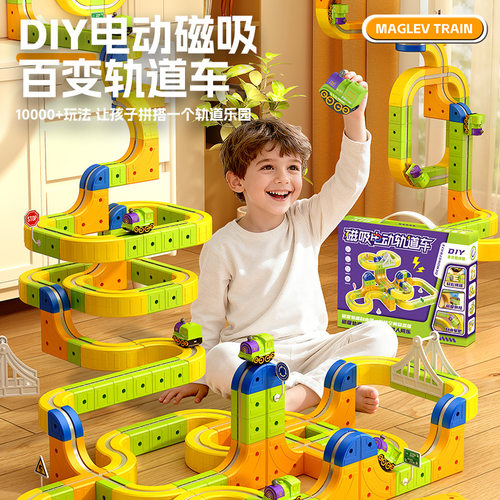 儿童DIY电动磁吸百变磁力拼装积木高铁火车轨道车男孩益智玩具车 - 封面