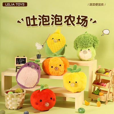 吐泡泡蔬菜毛绒公仔娃娃机器公仔娃娃机娃娃背包挂件玩偶婚礼