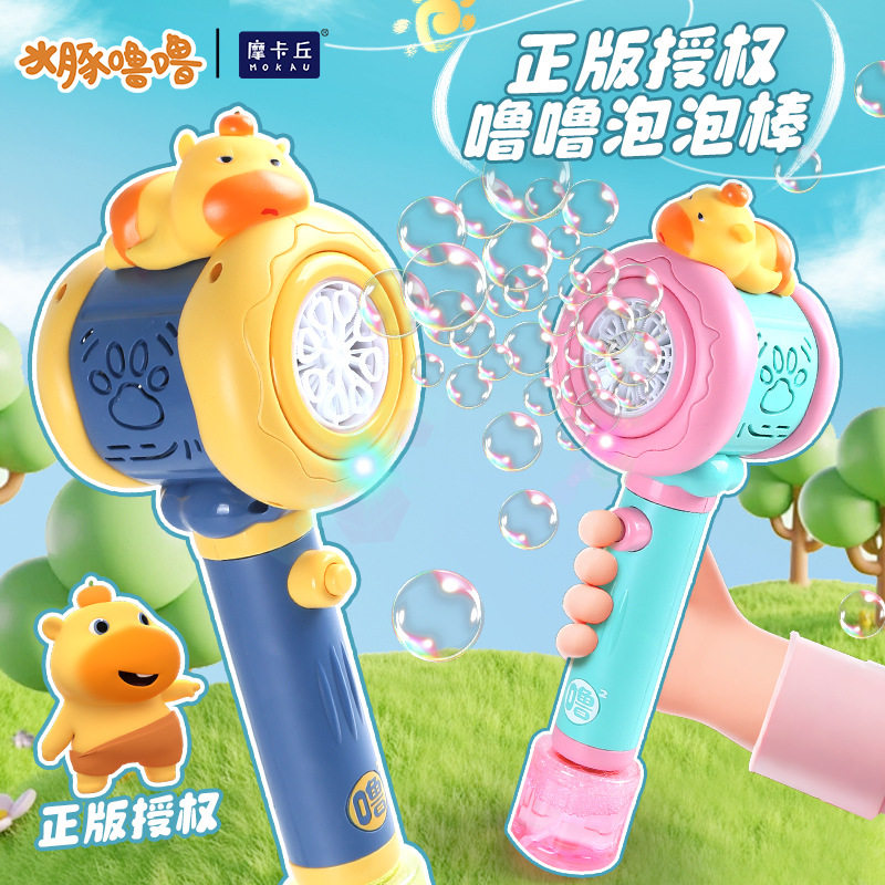 正版授权水豚噜噜趣味泡泡棒