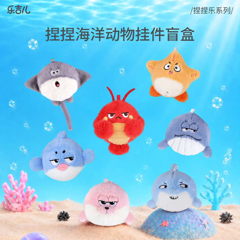乐吉儿毛绒捏捏乐海洋动物盲盒挂件海豚海豹慢回弹解压玩偶玩具