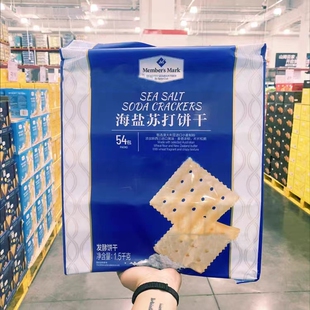 山姆代购 海盐苏打饼干咸味养胃无蔗糖早餐休闲零食1500克独立包装