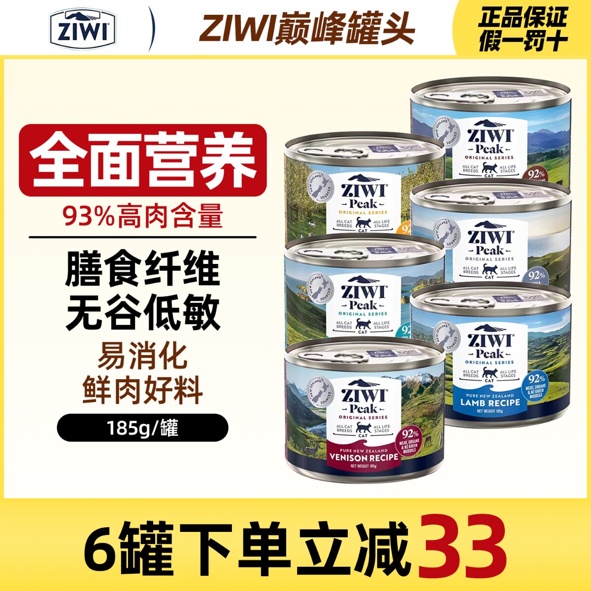 新西兰ZiwiPeak滋益巅峰无谷鲜肉猫罐头拼箱185g多罐包邮牛羊鹿肉