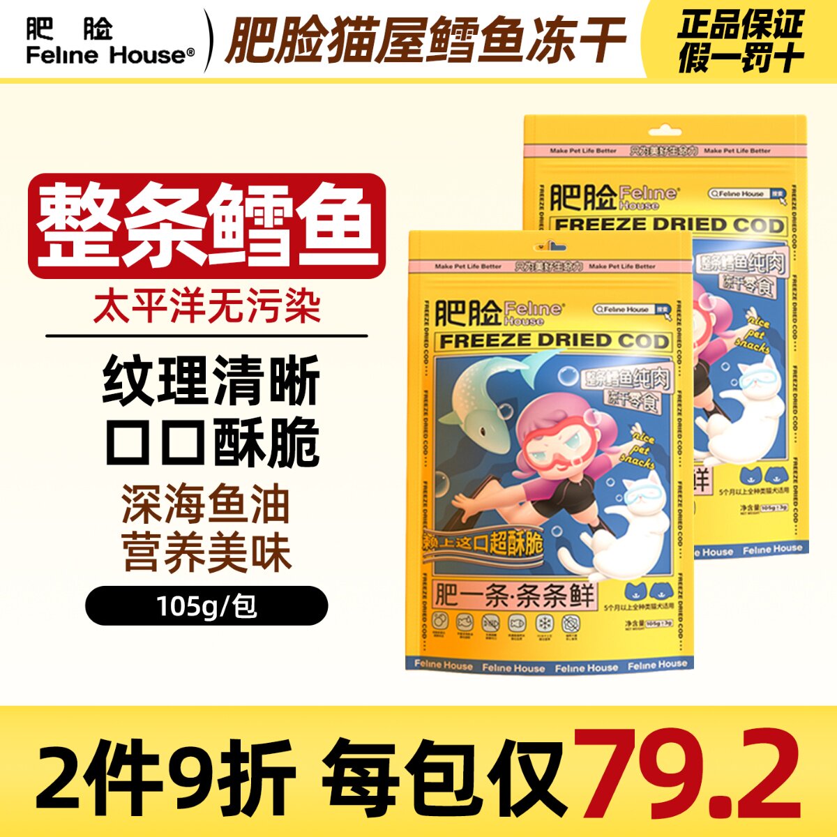 生骨肉冻干肥脸猫屋鲜肉鳕鱼图片
