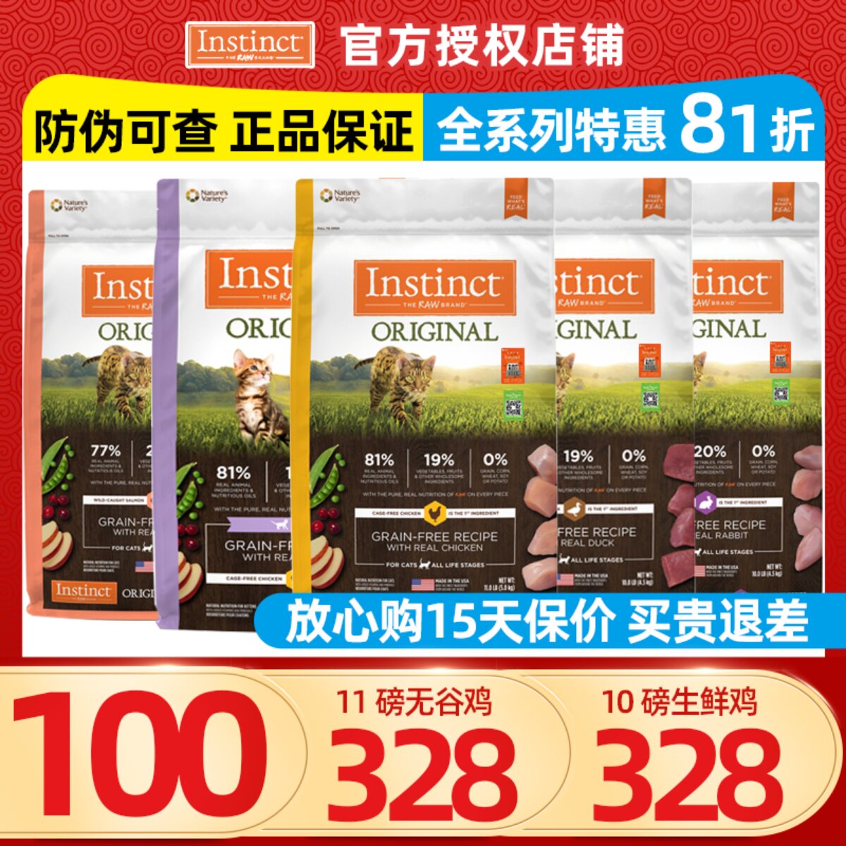 Instinct天然百利无谷高蛋白猫粮