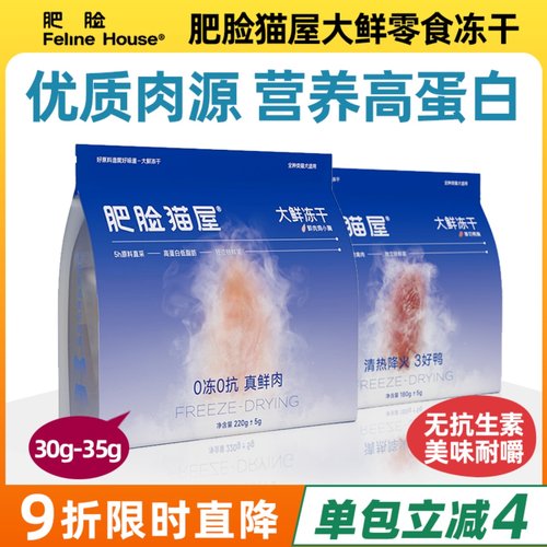 整条鸡小胸零食冻干肥脸猫屋