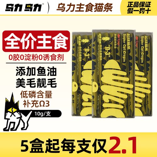 乌力乌力猫条添加鱼油epax