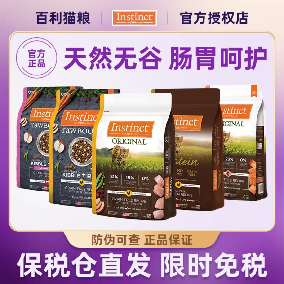 Instinct百利经典无谷高蛋白猫粮