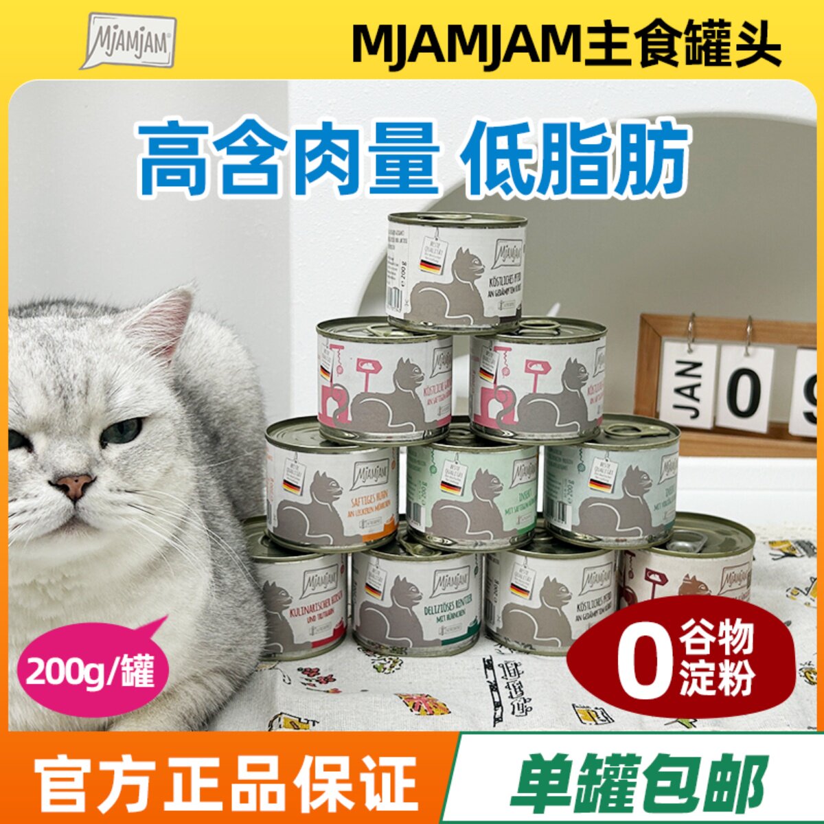 增肥猫罐头Mjamjam德国零食
