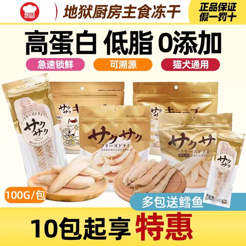 地狱厨房冻干无添加美味