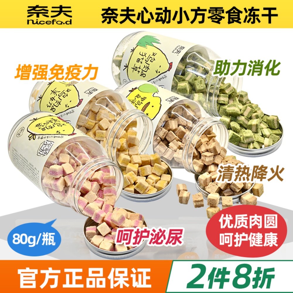 奈夫猫狗心动小方零食鸡胸肉鸭肉磨牙棒芝士奶酪鹌鹑蛋美毛冻干,宠物/宠物食品及用品,猫冻干零食,淘宝优惠券,粉丝福利购,淘宝优惠卷