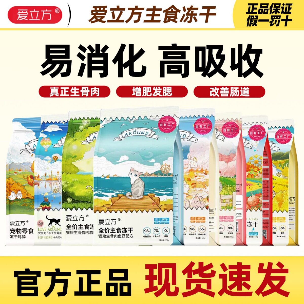 爱立方冻干猫粮全价生骨肉主食冻干猫零食成幼猫增肥发腮猫粮拌饭图片