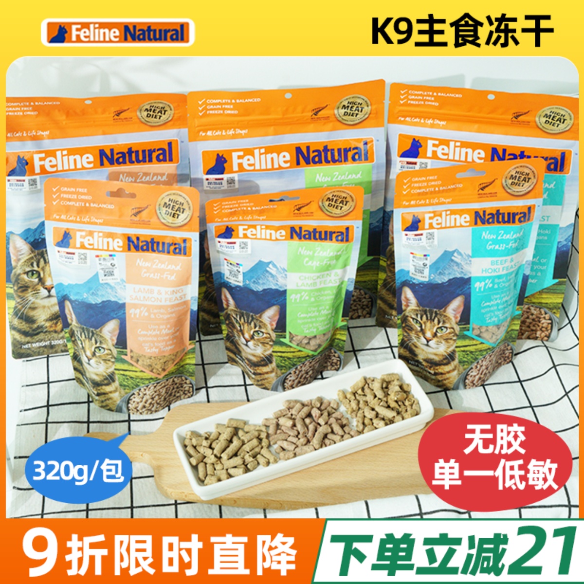 新西兰生骨肉发腮猫冻干