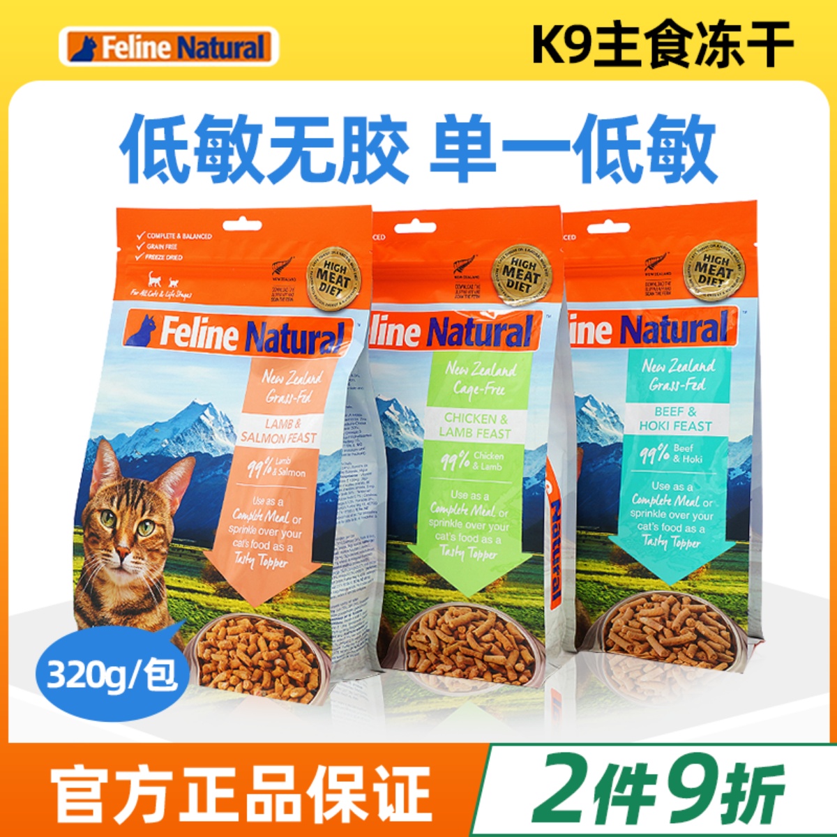 k9主食官方授权新西兰冻干