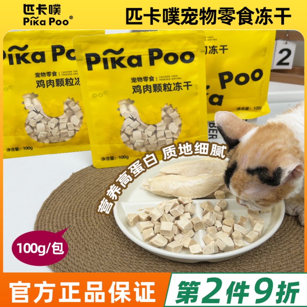 原切补血宠物猫咪零食