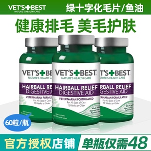 维倍思 BES 美国绿十字猫草片猫咪专用化毛球片去毛球 VET