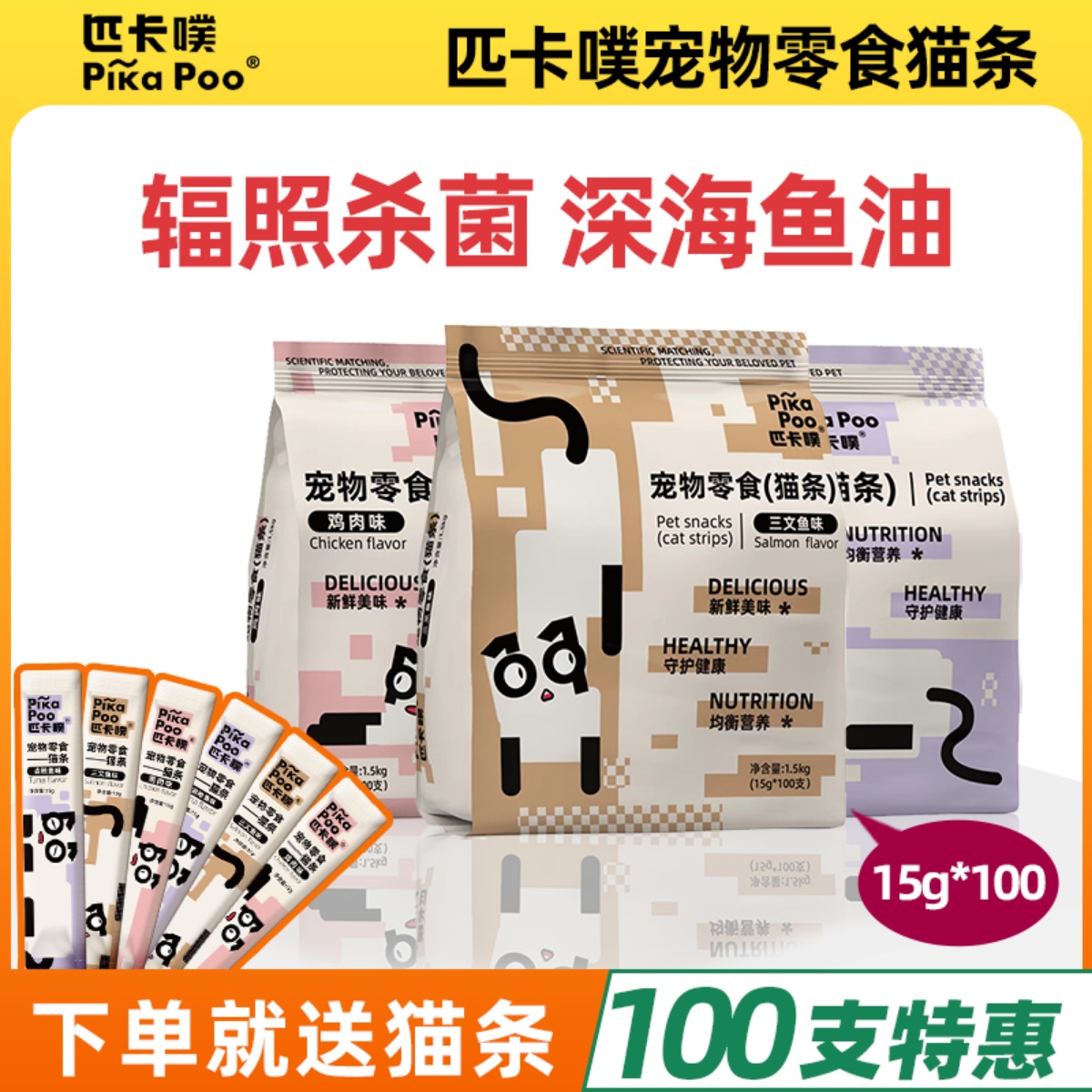 匹卡噗猫条补水营养浓稠0添加