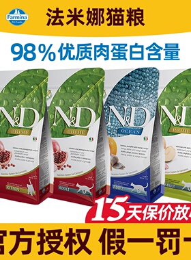 Farmina法米娜成猫粮无谷进口系列石榴鸡鲱鱼甜橙全猫粮5kg/1.5kg