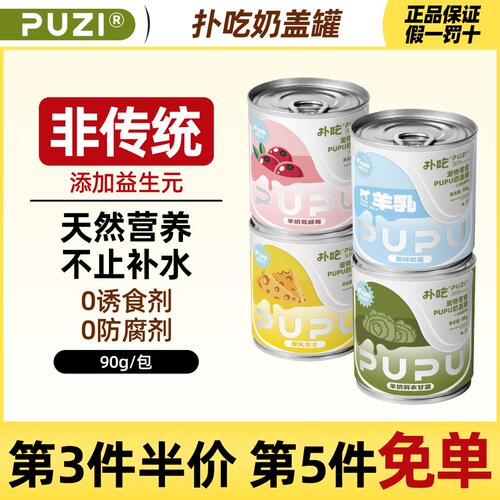 PUZI扑吃奶盖罐宠物零食补水汤罐幼猫猫咪主持罐头营养湿粮90g