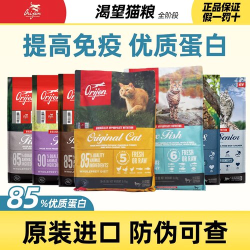 Orijen渴望猫粮美国进口