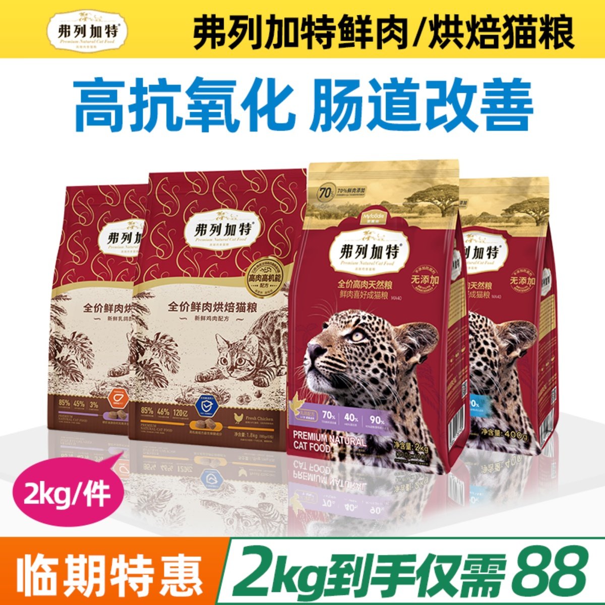 成幼猫猫粮弗列加特全价无谷