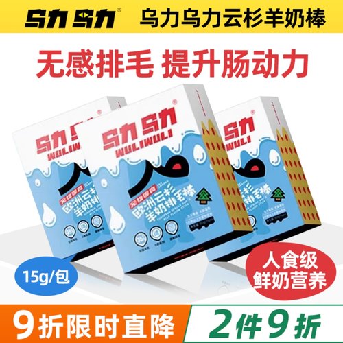 乌力乌力冻干排毛羊奶棒