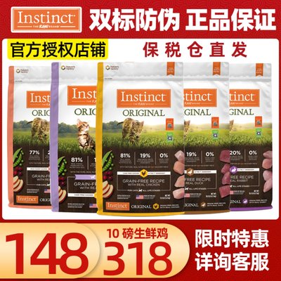 Instinct经典无谷优质蛋白猫粮