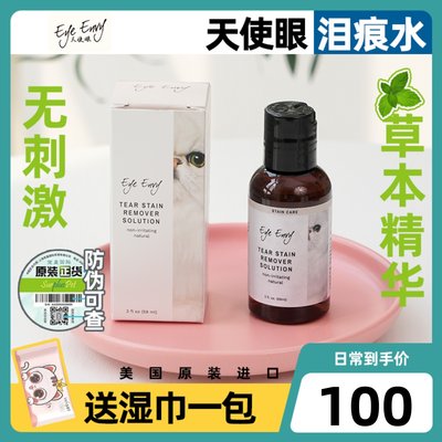 眼部清洁眼部清洁EYEENVY