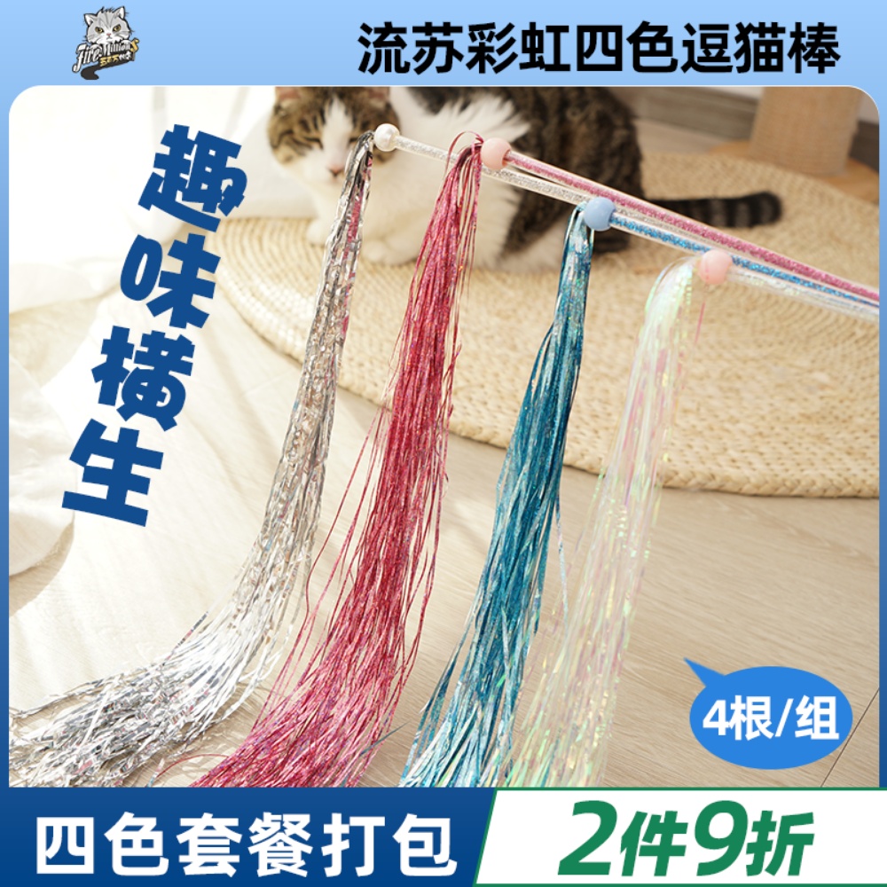 四色无害塑料长毛实惠轻便逗猫棒