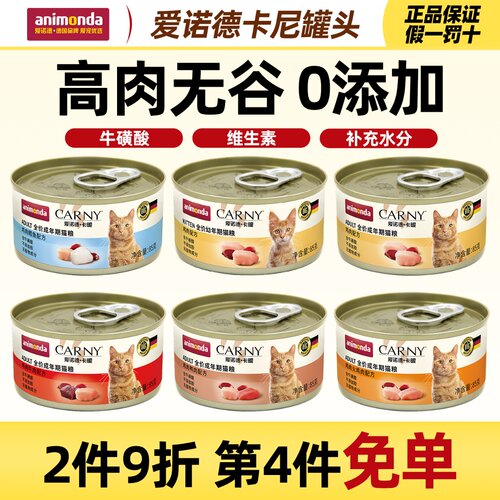 德国animonda爱诺德非凡猫咪罐头主食罐营养肉食成猫慕斯湿粮85g