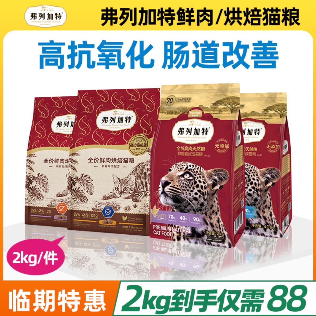 成幼猫猫粮弗列加特全价无谷