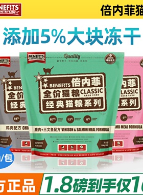 倍内菲猫粮成猫幼猫官方旗舰店全价无谷冻干鸡肉贝内菲1.8kg