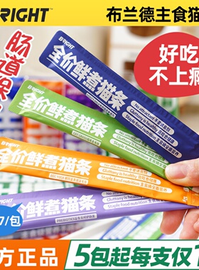 布兰德全价主食猫条非零食猫条无诱食剂幼猫猫条增肥发腮孕期