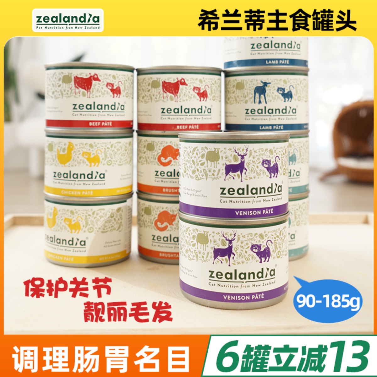 新西兰猫咪零食湿粮希兰蒂