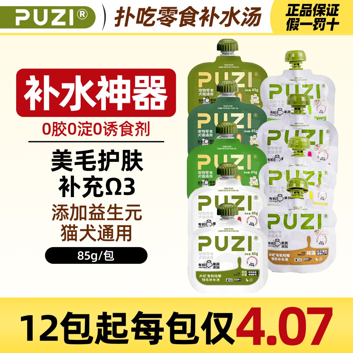 85g汤包PUZI扑吃补水咕噜