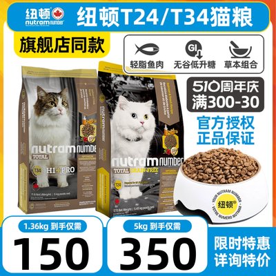 纽顿全阶段加拿大猫粮