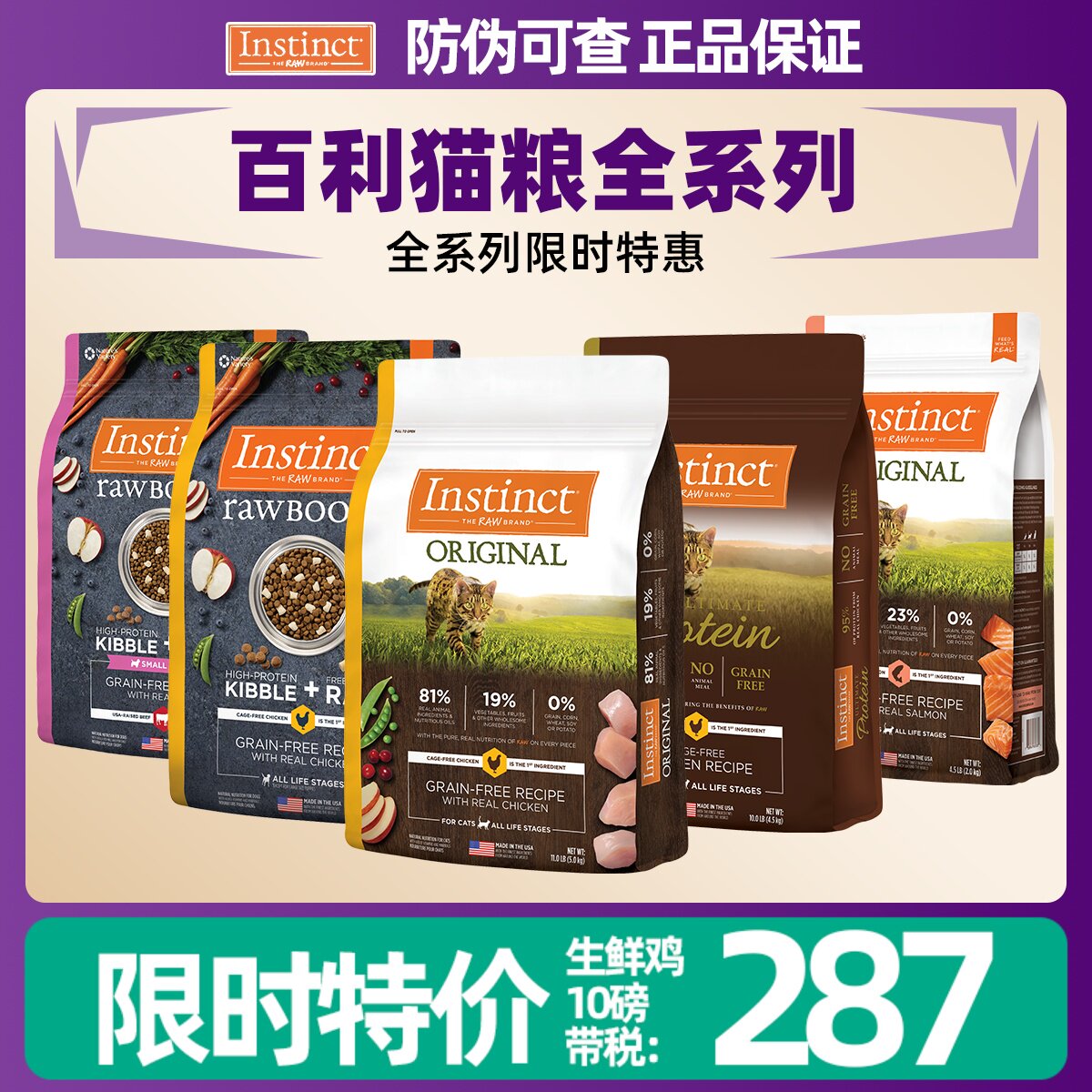 Instinct百利经典无谷高蛋白猫粮