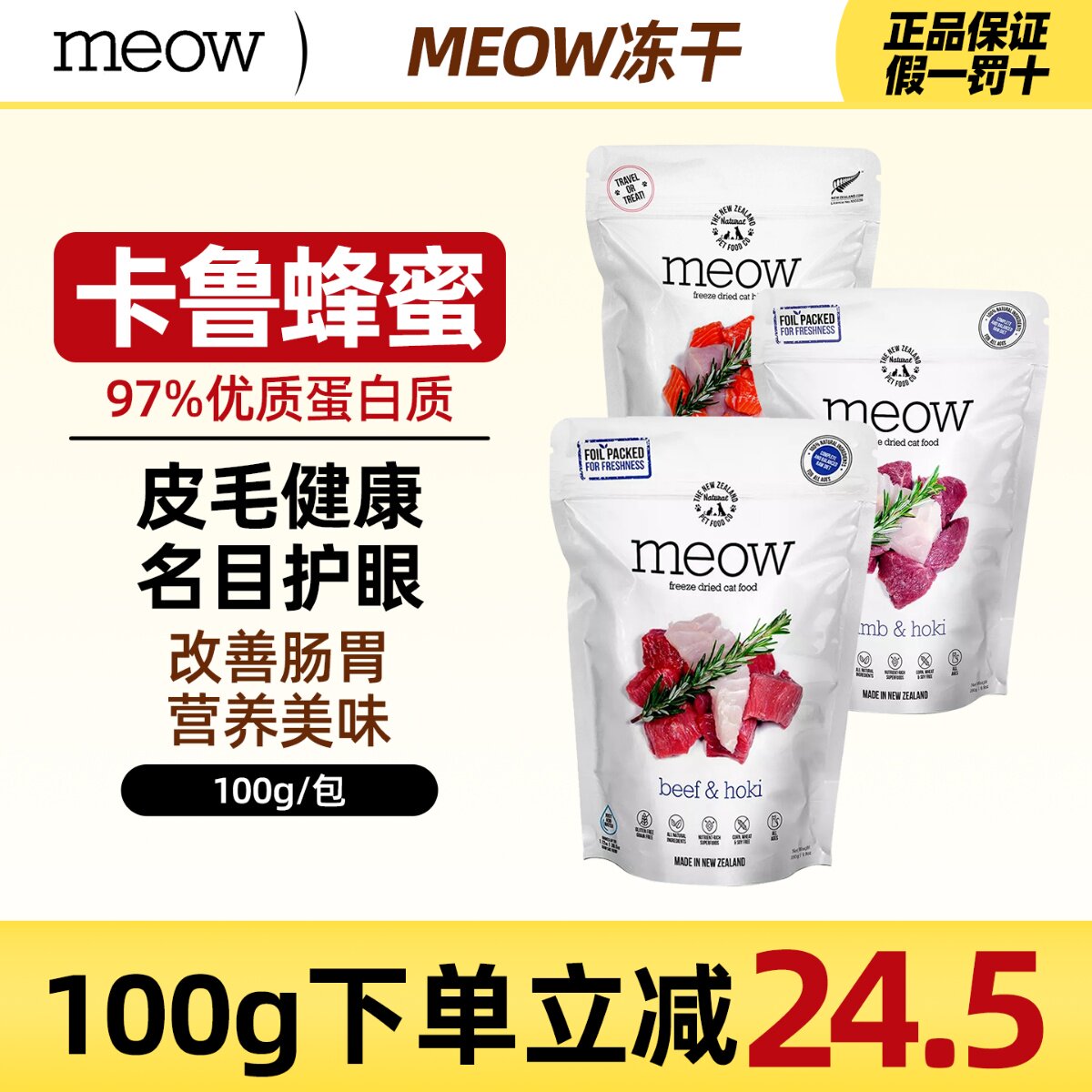 {官方授权}新西兰Meow无谷冻干猫粮天然成年猫粮全猫类鸡肉牛肉
