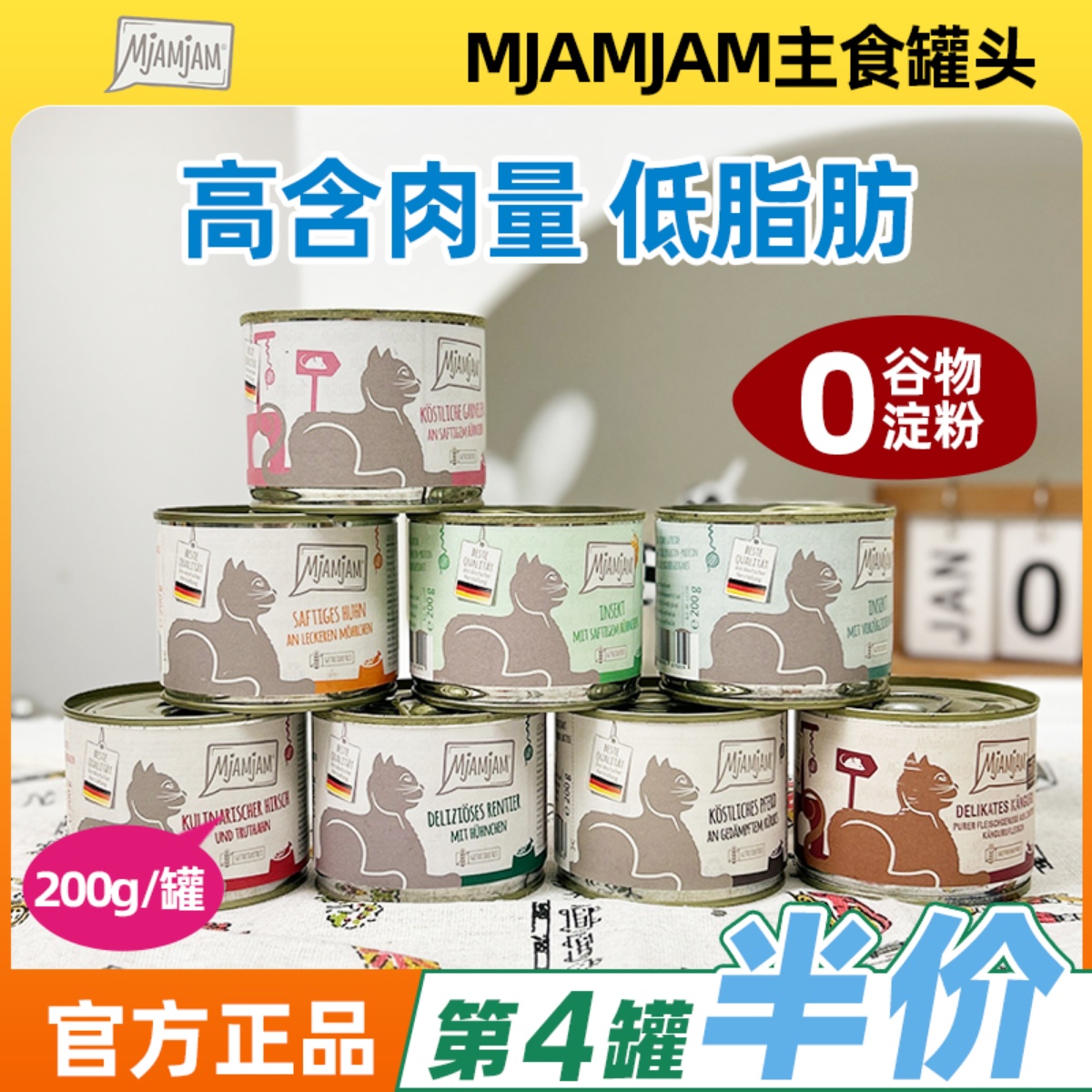 MJ零食罐德国主食猫罐头