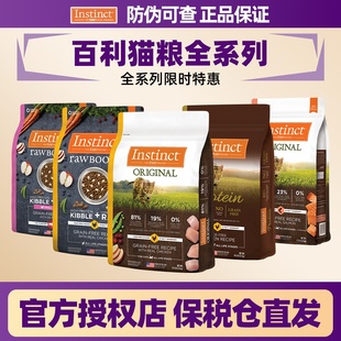Instinct百利猫粮本能经典无谷生鲜冻干鸡肉优质蛋白成幼猫全猫粮
